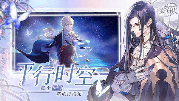 时空中的绘旅人网易版手机下载