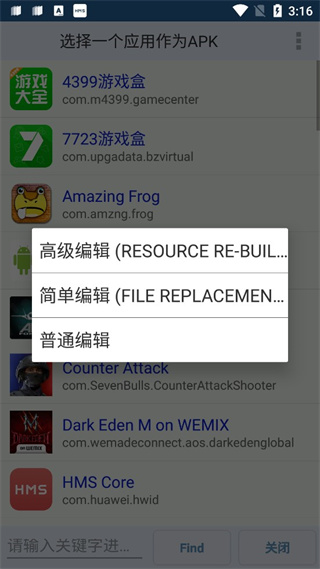 apkmodifier编译器汉化版免费下载