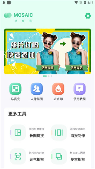 马赛克去除工具免费版手机下载