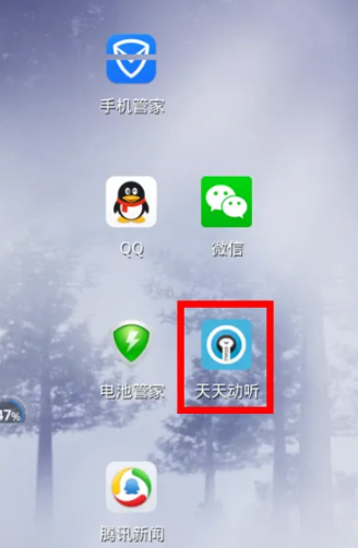 天天动听音乐播放器