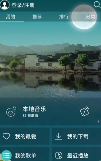 天天动听音乐播放器
