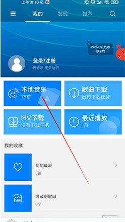 天天动听音乐播放器