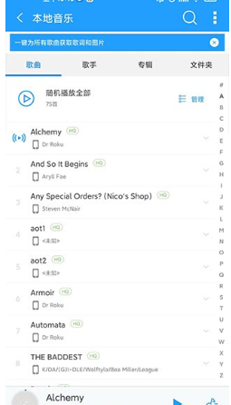 天天动听音乐播放器