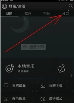 天天动听音乐播放器