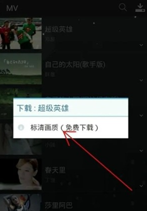 天天动听音乐播放器