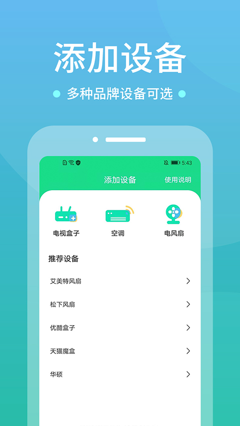 超级电视遥控器软件下载