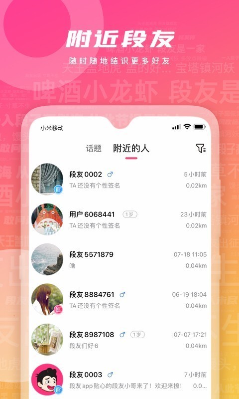 段友影视免费版下载