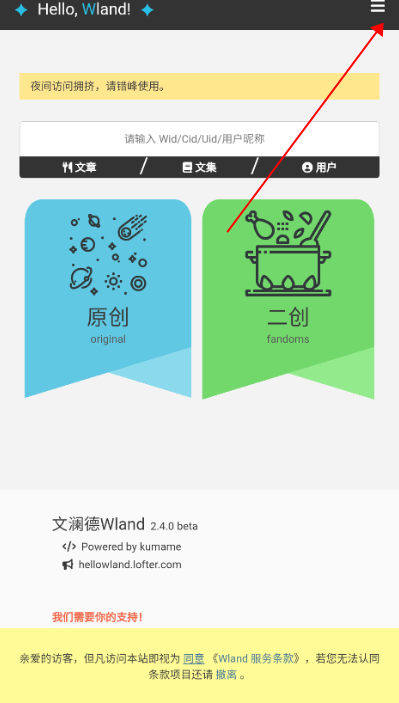 wland免费版