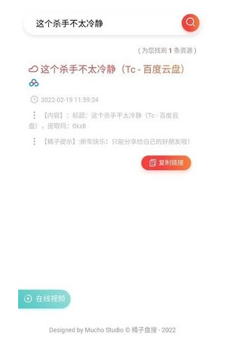 橘子盘搜搜索引擎