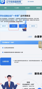 辽阳政务服务网官方手机版(辽事通)