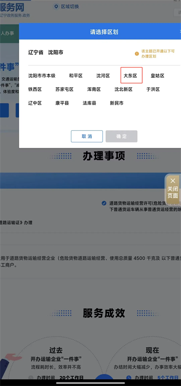 辽阳政务服务网官方手机版(辽事通)
