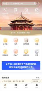 辽阳政务服务网官方手机版(辽事通)