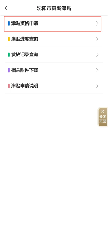 辽阳政务服务网官方手机版(辽事通)