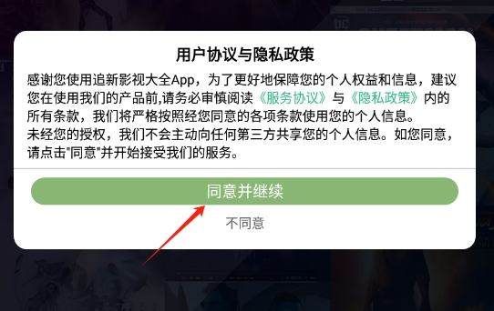 追新影视大全