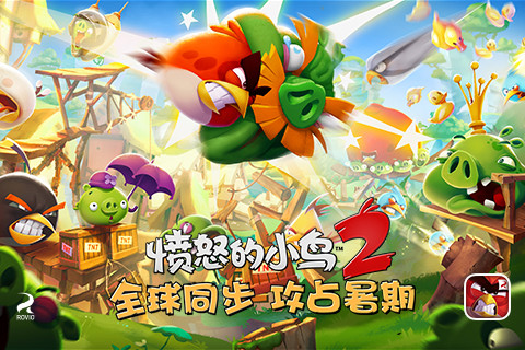 愤怒的小鸟2官方正版下载-愤怒的小鸟2官方正版2023下载v3.3.0