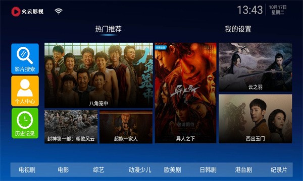 火云影视app图片2