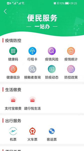 临汾云app宣传图