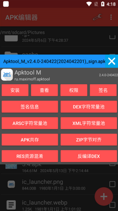 apkmodifier编译器汉化版免费下载