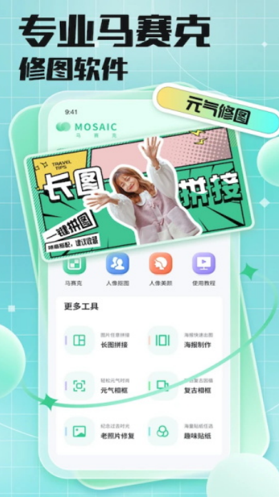 马赛克去除工具免费版手机下载