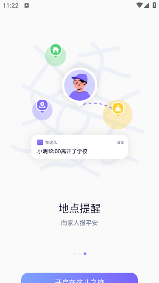 在这儿app定位器免费版下载安装