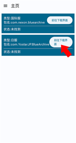 碧蓝档案资源下载器