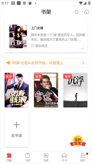 翻阅小说免费版