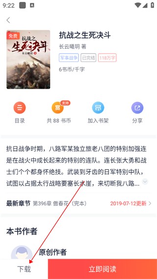 翻阅小说免费版