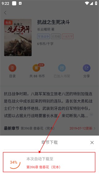 翻阅小说免费版