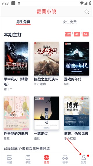 翻阅小说免费版