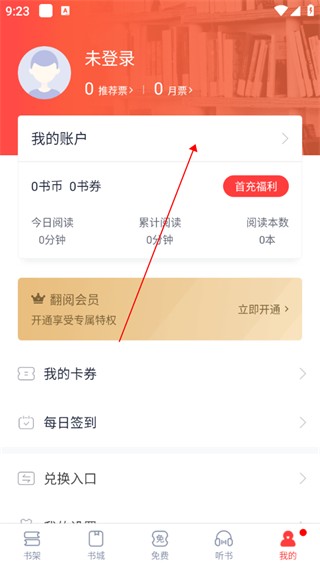 翻阅小说免费版