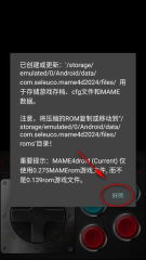 mame模拟器安卓版汉化版