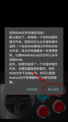 mame模拟器安卓版汉化版