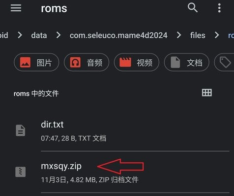 mame模拟器安卓版汉化版