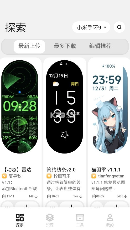 表盘自定义工具 v6.2.3 小米9最新版