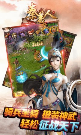 秦美人安装下载