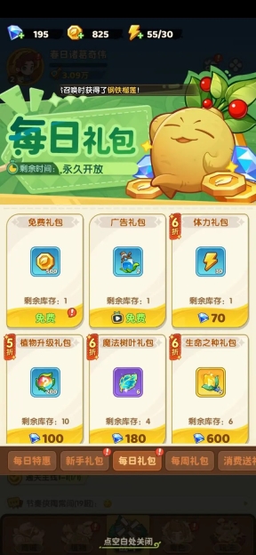 保卫向日葵