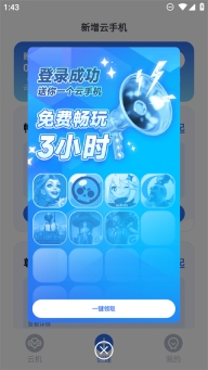 VMOS云手机免费版