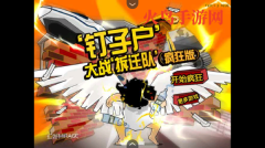 钉子户大战拆迁队手机版