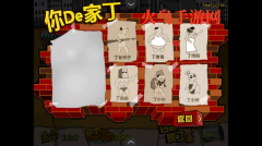 钉子户大战拆迁队手机版