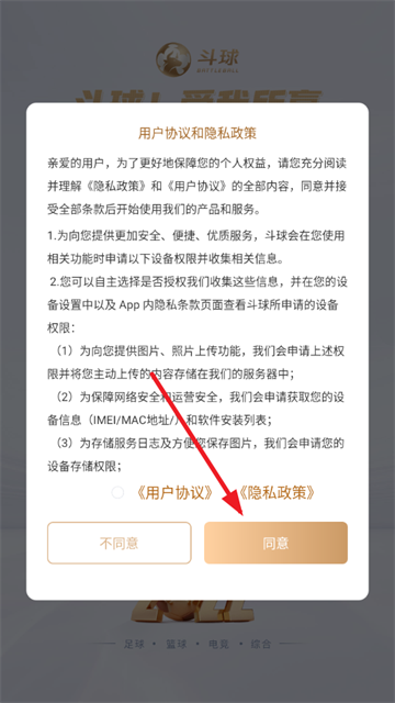 斗球直播官方下载