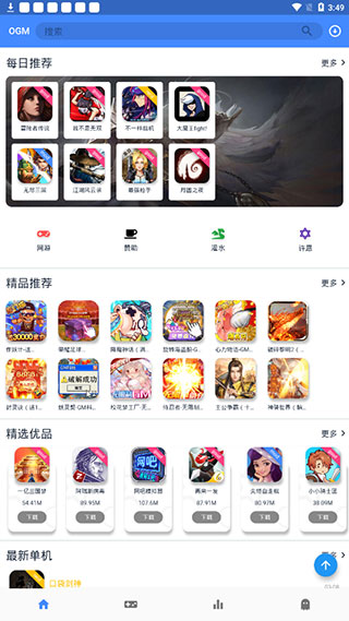 OGM游戏盒赞助版