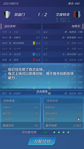 足球巨星崛起版5