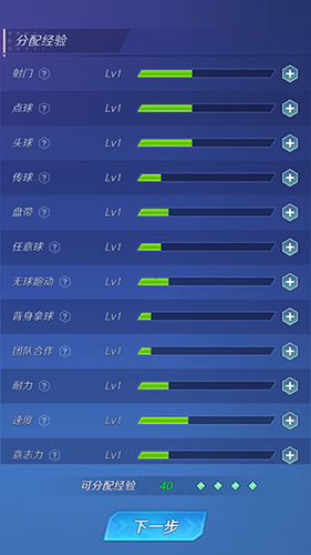 足球巨星崛起版6