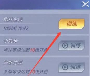足球巨星崛起版10