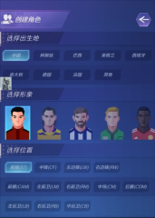 足球巨星崛起版15