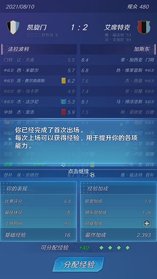 足球巨星崛起折相思最新版6