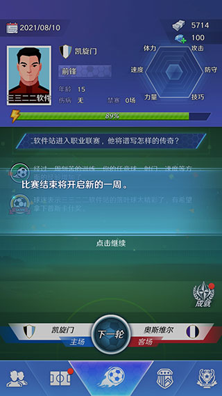 足球巨星崛起折相思最新版8