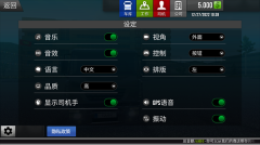 模拟卡车真实驾驶