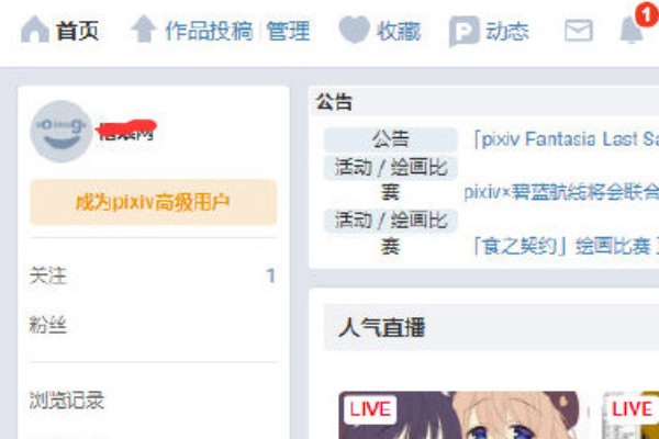 PIXIV手机版