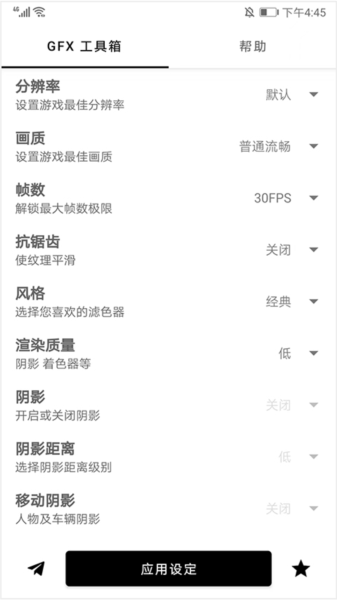 gfx工具箱中文版